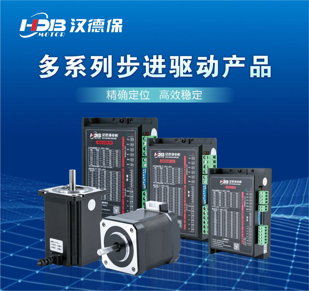 漢德保步進(jìn)電機(jī)多系列產(chǎn)品 漢德保步進(jìn)電機(jī)多系列產(chǎn)品